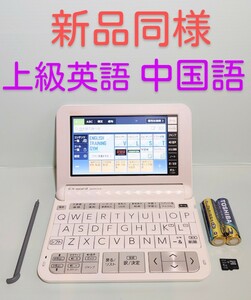 新品同様＊CASIO 電子辞書 英語上級モデル 中国語 中日辞典 日中辞典 XD-Z9800 XS-SH23MC ＊B23