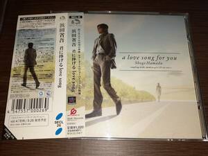 x2212【CD】浜田省吾 / 君に捧げるlove song