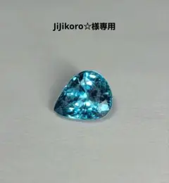 JiJikoro☆様専用★天然ブルージルコン★リング、ペンダントトップオーダー