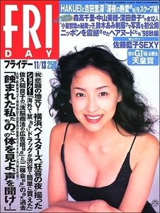 FRIDAYフライデー1998年11月13日●HAKUEI吉田里深横浜ベイスターズ優勝中田英寿鈴木史華宮澤寿梨佐藤藍子鈴木あみ鈴木亜美二穣会佐久間良子