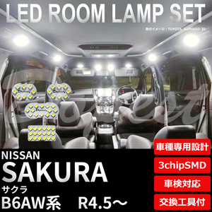 サクラ LEDルームランプセット B6AW系 R4.5～ 車内灯 室内灯