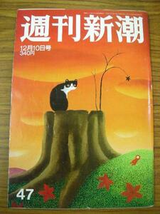 az週刊新潮21/12/10●鳩山由紀夫、亀田興毅