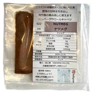 ナツメグ パウダー nutmeg powder 小袋 5g カレースパイス