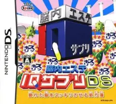 DS 脳内エステ IQサプリ 発想の転換・ひらめきを必要とするパズル問題 クイズ