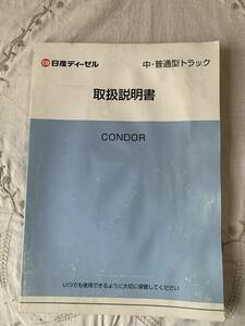 2010年3月 日産ディーゼル　UD コンドル　取扱説明書 取説 トリセツ 平成22年　2010年