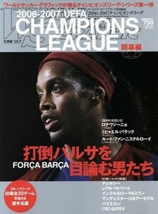 2006-2007 UEFA CHAMPIONS LEAGUE 開幕編 ぴあMOOK/ぴあ