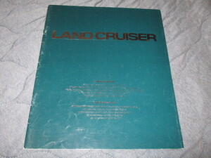 1992年8月発行ランドクルーザー70/80系のカタログ