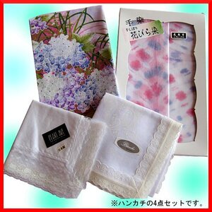 [ 未使用品 ハンカチ]・ あじさい柄・ 手染花びら染・ PEARL AVE白・ Ｂlanche 白 4種4点 送料無料 86