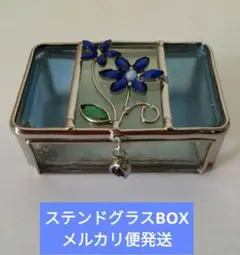 ステンドグラスBOX 小物入れ アクセサリーボックス