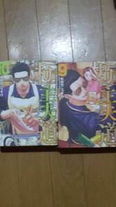 極主夫道第9巻と第10巻のセットで おおのこうすけ
