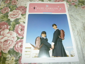 送料込! 2025 兵庫県 百合学院 小学校 学校案内　(学校パンフレット 学校紹介 私立 学校 女子校 ミッションスクール 制服紹介