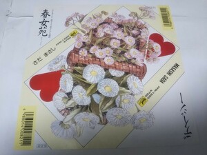 【EPレコード】春女苑　さだまさし