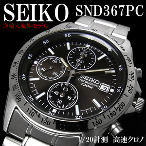 ★送料無料★新品・未使用♪セイコー クロノグラフ メンズ 腕時計 海外モデル 逆輸入 SEIKO 人気 SND367PC ブラック カレンダー 防水 黒