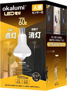 人感センサー付 LED電球 E17口金 電球色 60形相当 610lm 下方向タイプ 明暗センサー付 小型電球 玄関　廊下　トイレ