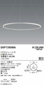 遠藤照明 ペンダントライト ERP7396WA 天井照明 ワイヤー照明 おしゃれ ホテル 電球色 丸形