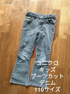 ユニクロ キッズ ブーツカット デニム ストレッチ グレー 110サイズ