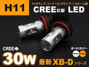 CREE製 30W XB-D H11 フォグランプ ハイパワーLED ホワイト 2個