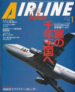 ■AIRLINE No.247 月刊エアライン 2000年 1月号 2000年からの旅客機ワールド 翼の千年王国へ バックナンバー イカロス出版