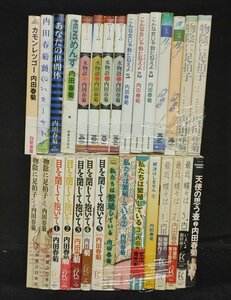 内田春菊　30冊