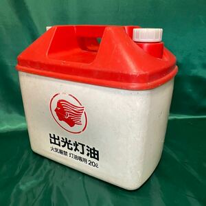 レア! 出光灯油 携行缶 20L 灯油 ポリタンク ポリ缶 容器 レトロ タンク ガレージ IDEMITSU オシャレ 旧ロゴ