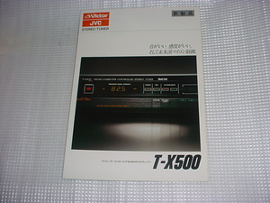 昭和59年10月　ビクター　Ｔ－Ｘ５００のカタログ