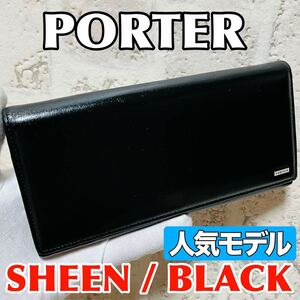 人気モデル PORTER SHEEN ポーター シーン 長財布 ロングウォレット 吉田カバン 小銭入れ付き ブラック メンズ レディース 8931