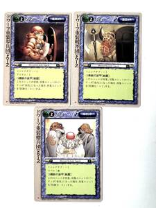 美品　モンスターコレクション TCG ドワーフ重装戦斧団　3枚検ゲームカードポケモン遊戯王コミックアニメ昭和レトロフィギュア アニメ