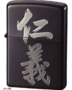 ZIPPO ジッポー ブラック 漢字 仁義 イオンコーティング 和柄 和風 NIHON NIPPON 日本風