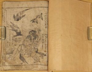 「妬湯仇討話」摂州有馬於藤之傳　山東京伝作　豊国画　落丁有　合1冊｜和本 古典籍　江戸時代伝奇小説合巻　妖怪幽霊化物　蔦屋重三郎版　