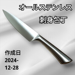 【12/28作成】　オールステンレス　刺身包丁　万能包丁　万能　三徳包丁　ステンレス　包丁　刃物　ナイフ　包丁グッズ　キッチングッズ