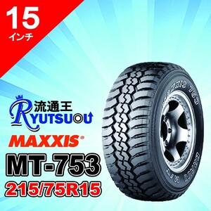1本 4WDラジアルタイヤ 215/75R15 6PR MT-753 MAXXIS マキシス Bravo Series ブラボーシリーズ 2021年製 法人宛送料無料
