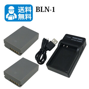 BLN-1　オリンパス　送料無料　互換バッテリー　2個と　互換USBチャージャー　1個　OM-D E-M1 / OM-D E-M5 / OM-D E-M5 Mark II / PEN E-P5
