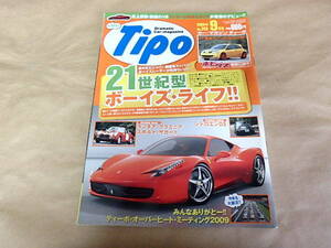 カー・マガジン ティーポ　[Tipo]NO.243　2009年9月号　/　ランチア・フラミ二ア　スポルト・ザガート　シトロエンDS