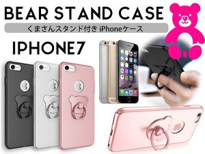 iPhone7ケース iPhone7カバー ハードケース クマリング リングスタンド付 ブラック/黒 『スマホスタンド 360度回転』