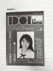 『IDOL HOUSE(アイドルハウス) Vol.4 1988年summer(夏) 伊藤美紀 島崎路子 磯崎亜紀子 田山真美子 他』/Y12862/mm*24_10/55-02-1A