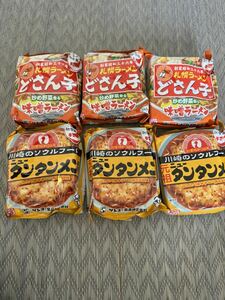 元祖ニュータンタンメン本舗　3袋　札幌ラーメンどさん子　3袋　ラーメンセット サンヨー食品