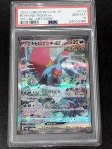 【PSA10】ポケモンカード トドロクツキ ex SAR ポケカ 鑑定品