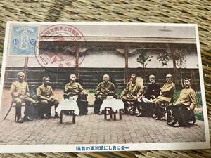 戦前絵葉書◆中国/支那 満州軍の首脳　　資料　古写真　川村大将、兒玉大将、乃木大将、奥 大將、大山元帥、山縣元帥、野津大將、黒木大将