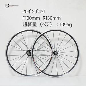 1095g　超軽量　20インチホイール 451　セット　アメリカ　sunrims　　F100MM R130MM GIOS TERN KHS GIANT