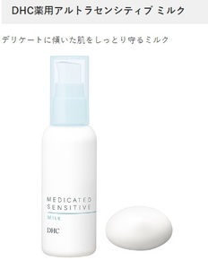 DHC 薬用アルトラセンシティブ ミルク　敏感肌、乾燥肌　乳液　新品・未開封