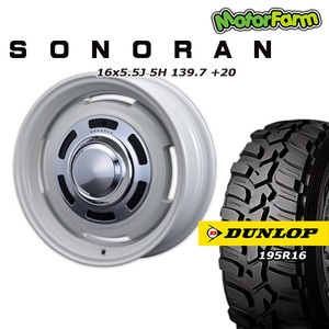 SONORAN オフホワイト 16×5.5J/5H +20 ダンロップ グラントレックMT2 195R16 ナロータイプ 4本セット