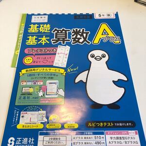 Y23.026 算数Aプラス 5年生 ドリル 計算 テスト プリント 予習復習 国語 算数 理科 社会 英語 家庭科 家庭学習