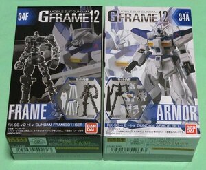 未開封新品 GUNDAM GFrame 12 34A 34F HI-ν ガンダム /コンバージ モビルスーツアンサンブル 水星の魔女 ガンダム Gフレーム