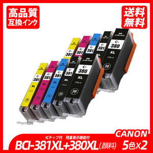 BCI-381XL+380XL/5MP 5色セット×2 黒顔料 大容量 BCI-381XL(BK/C/M/Y) ＋ BCI-380XPGLBK キャノンプリンター用互換インクタンク ;B11731;