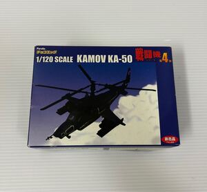 プラモデル　1/120 カモフ KA-50 チョコエッグ 世界の戦闘機シリーズ 第4弾　抽選プレゼント品　フィギュア 