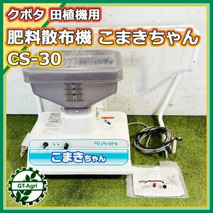 B6s141680 肥料散布機 CS-30 こまきちゃん ■センサー新品■ 【通電確認済み/動画あり】クボタ 田植機用 農機具部品 田植機パーツ KUBOTA