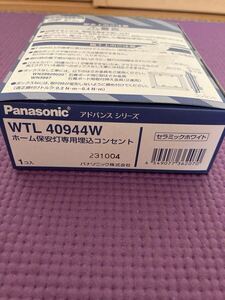 パナソニック　アドバンス シリーズ　WTL 40944W ホーム保安灯専用埋込コンセント　セラミックホワイト
