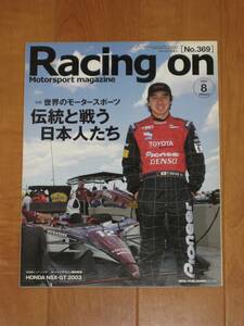 Racing On レーシング・オン 2003/08