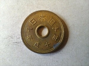 平成10年 5円玉 5円硬貨　5円黄銅貨　平成十年　五円玉　五円硬貨　コイン　メダル　貨幣　硬貨 即決