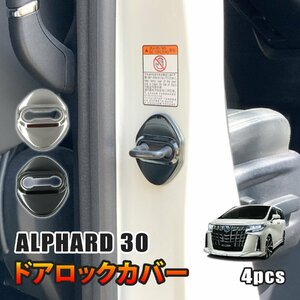 アルファード AGH30 ドアロックカバー ブラック トヨタ ホンダ ダイハツ スズキ 日産 マツダ 4個セット